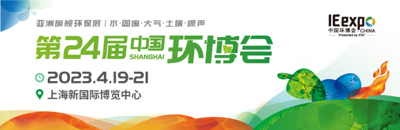 德森環境與您相約第24屆中國環博會