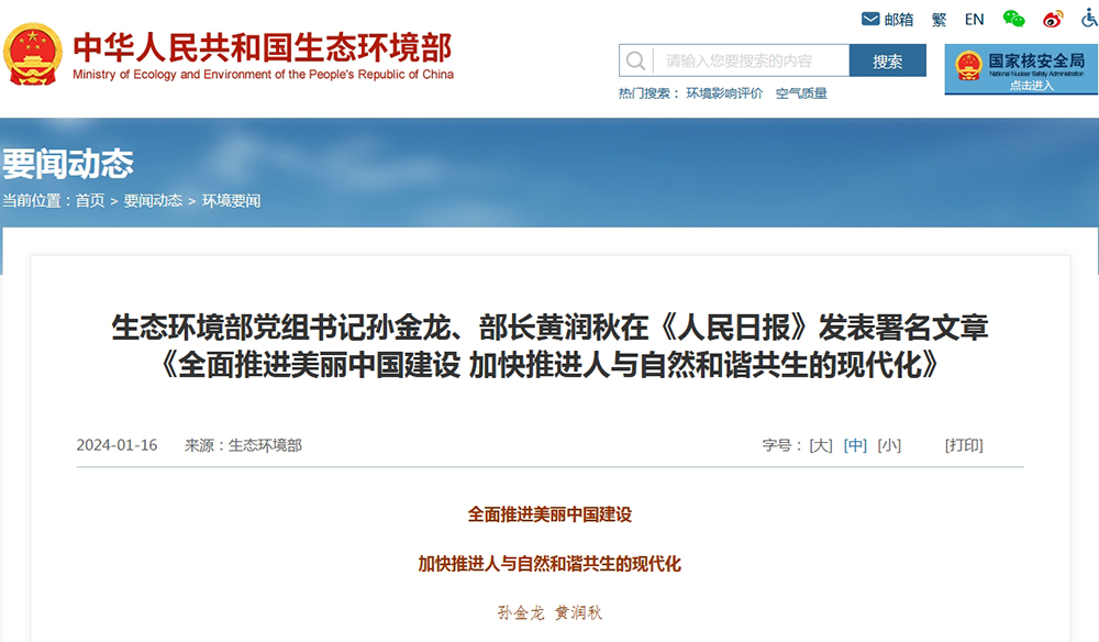 文章《全面推進美麗中國建設 加快推進人與自然和諧共生的現代化》