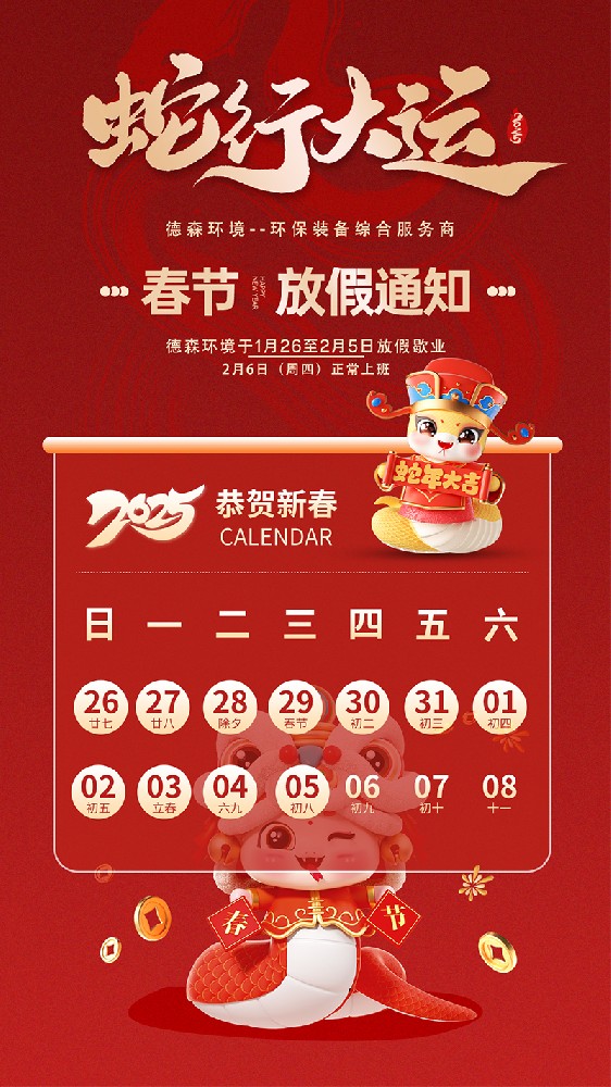 2025春節放假通知.jpg